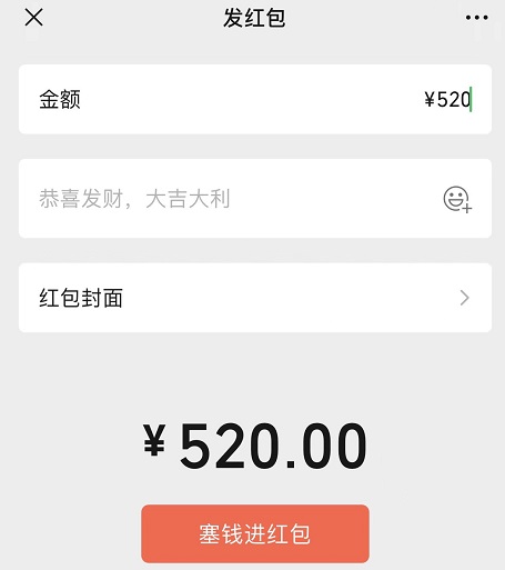 微信红包520元怎么发
