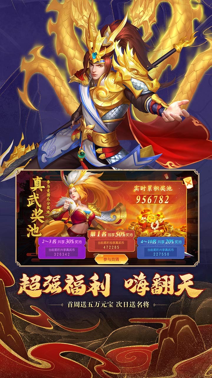 三国杀名将传变态版