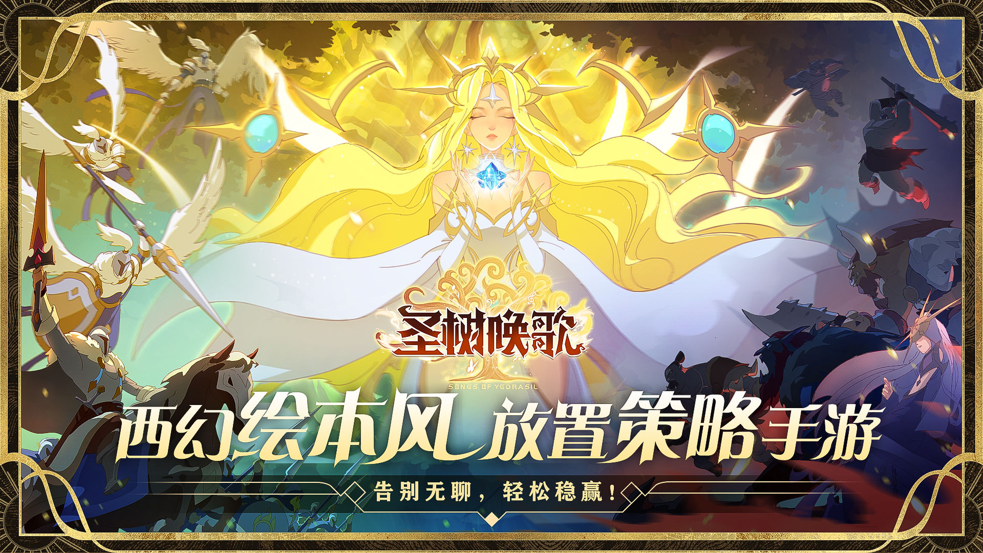 圣树之光安卓版