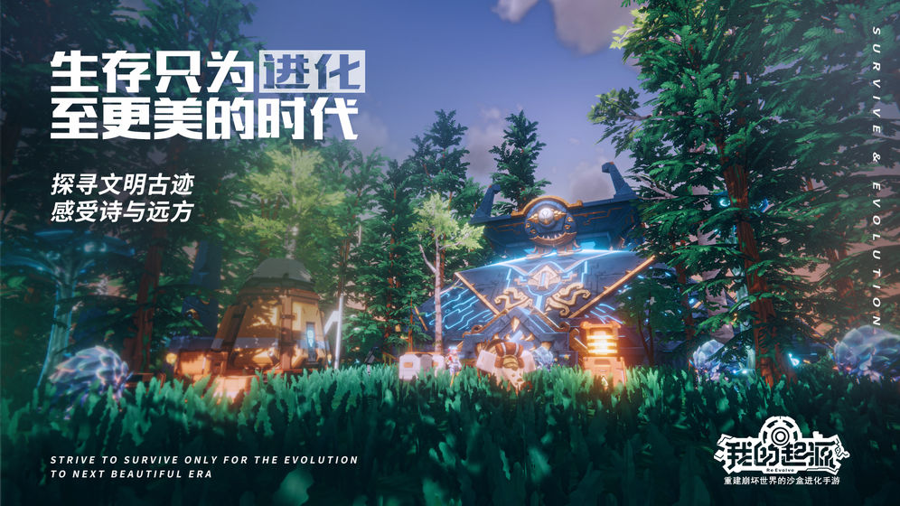 我的起源官方版