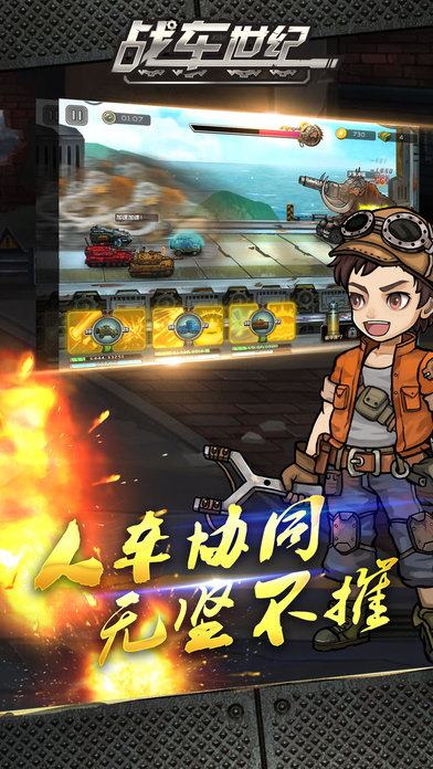 战车世纪百度版