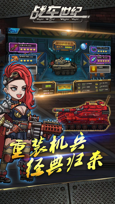 战车世纪百度版
