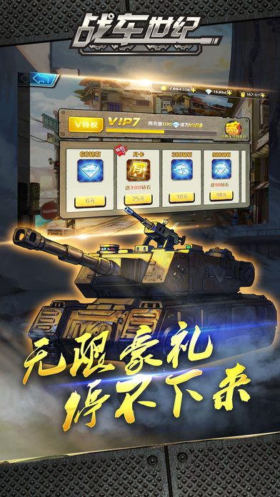 战车世纪百度版