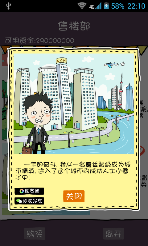 屌丝买房记正式版