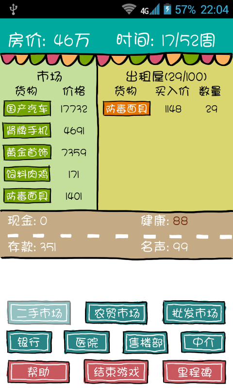 屌丝买房记正式版