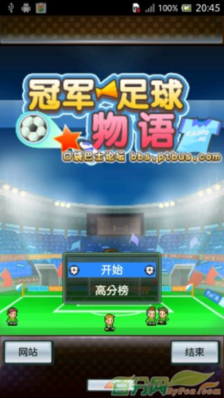 冠军足球物语破解版