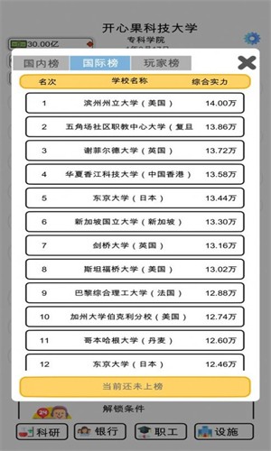 请叫我校长破解版