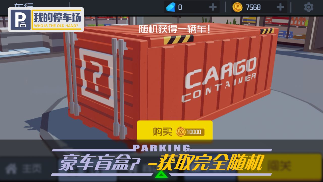 我的停车场正式版