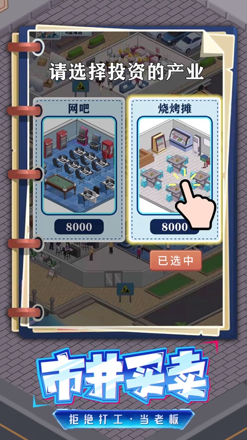创业模拟器ios版