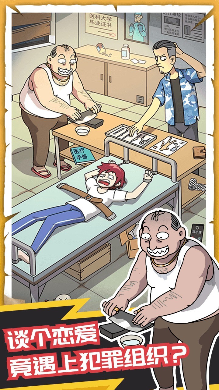 恋爱教父张小伟中文版