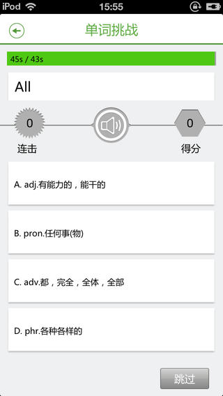 单词刷刷刷安卓版