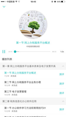 汇学堂ios版
