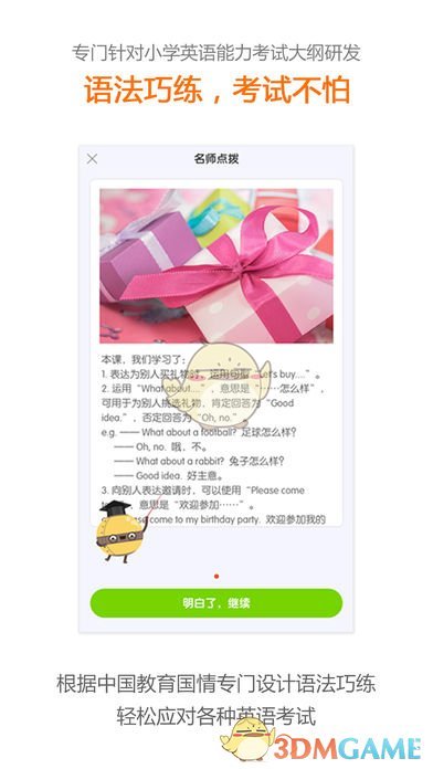 粤人英语ios版