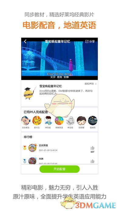 粤人英语ios版