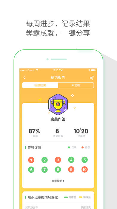 极课同学ios版