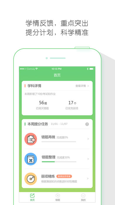 极课同学ios版