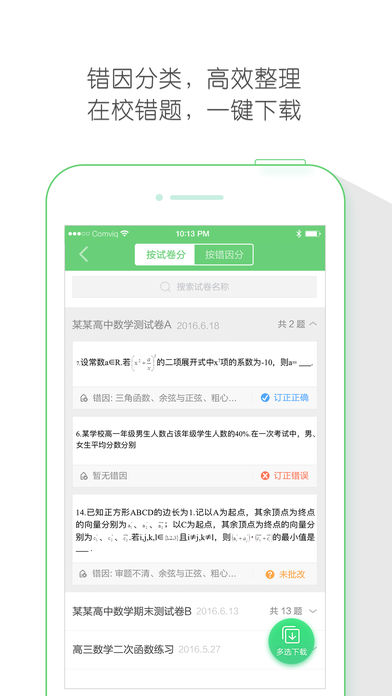 极课同学安卓版 V3.5.7