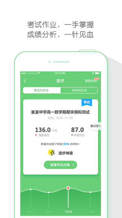 极课同学ios版