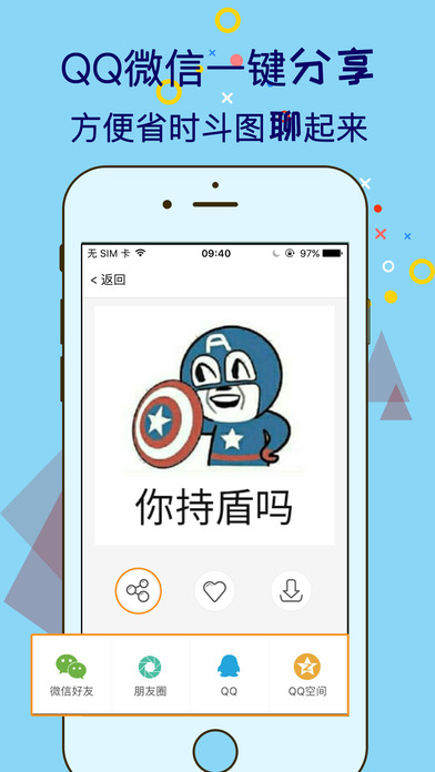 群聊恶搞神器ios版