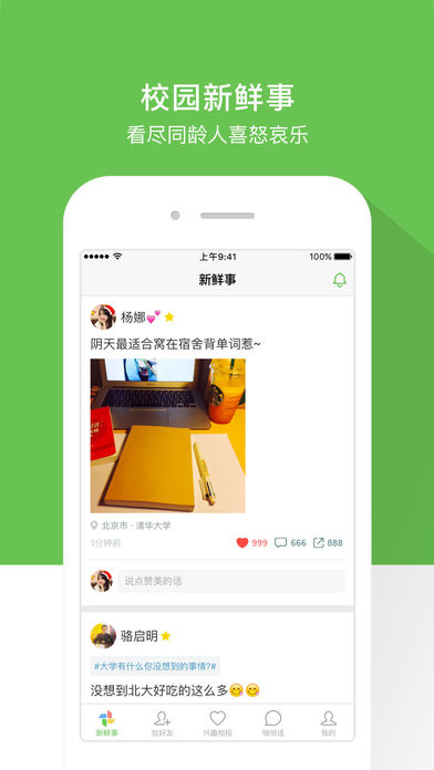 芥末校园ios版 V1.4.22
