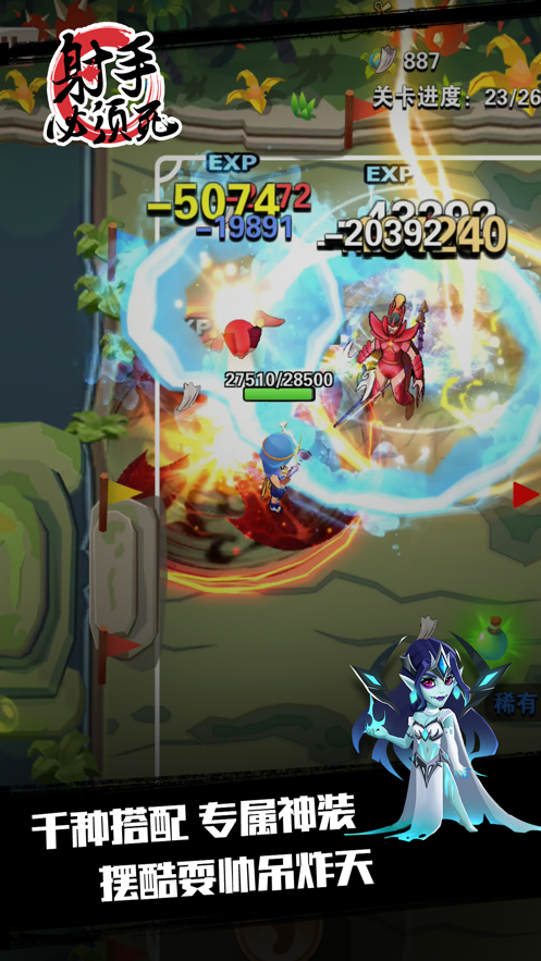 射手必须死ios版
