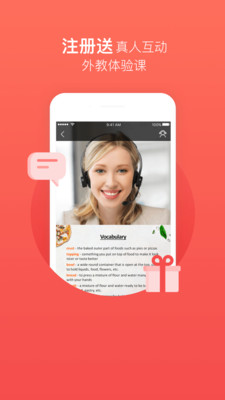 TutorABC英语ios版