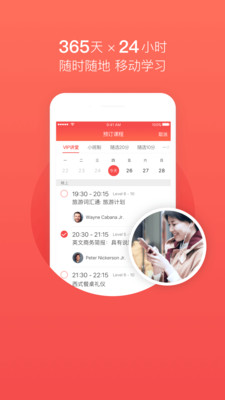 TutorABC英语ios版