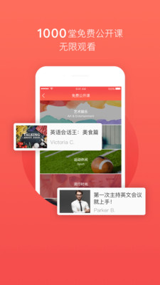 TutorABC英语ios版