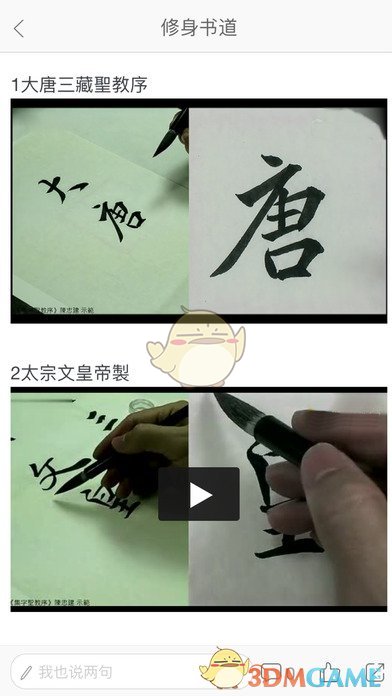 修身书道ios版