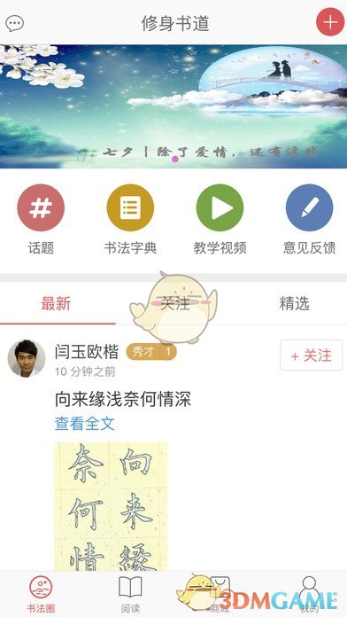 修身书道ios版