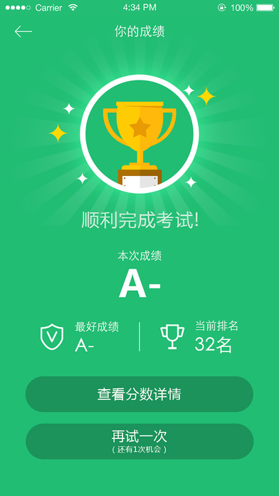 一起考试ios版