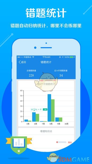 悠数学ios版
