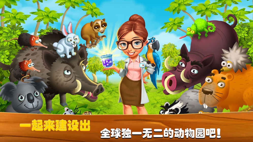 梦想动物小镇ios版