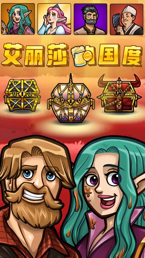 艾丽莎的国度ios版 V1.5.9