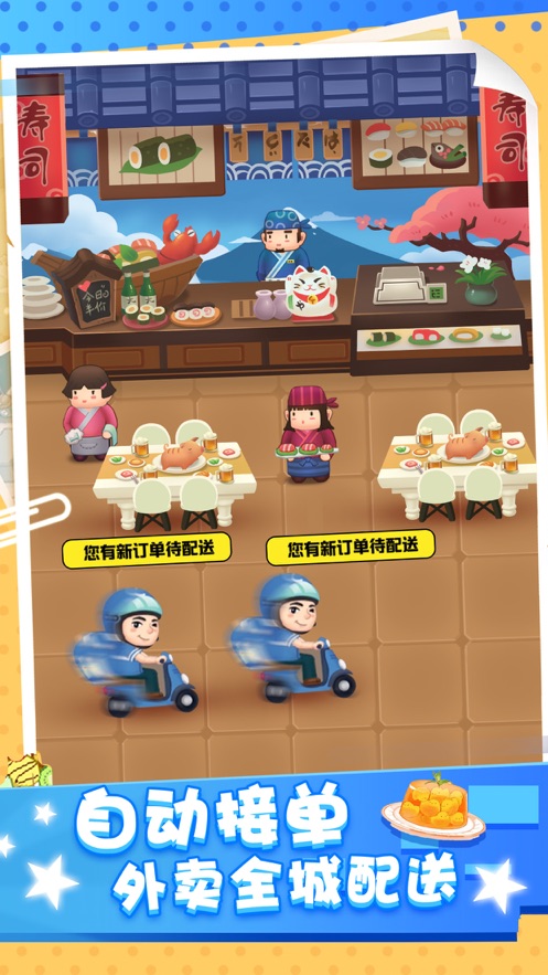 天天开铺子ios版