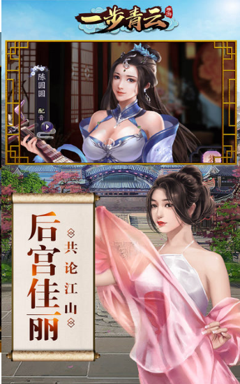 一步青云ios版