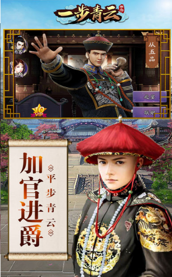 一步青云ios版