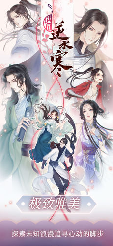 遇见逆水寒ios版 V1.0.1