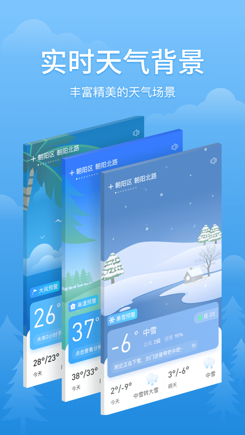 简单天气安卓版