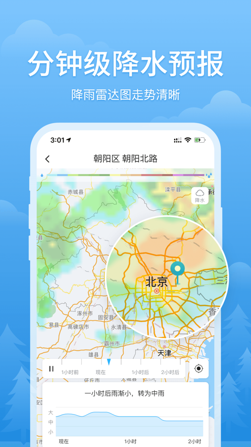 简单天气安卓版