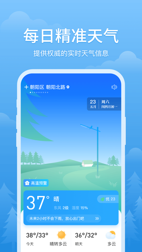 简单天气安卓版