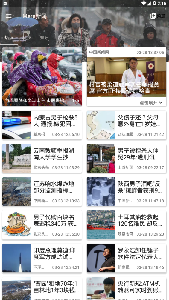 Mere新闻安卓版