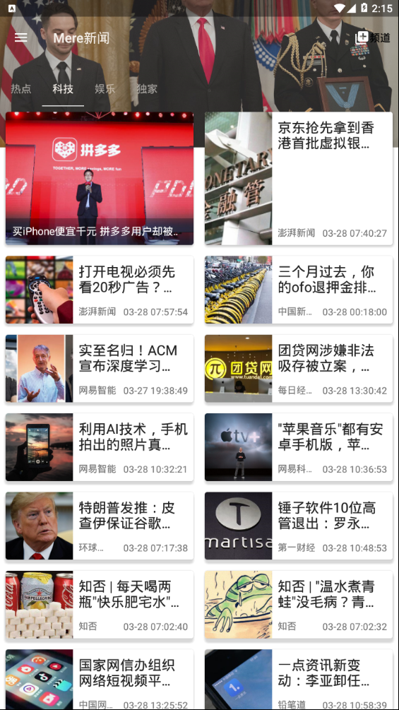 Mere新闻安卓版