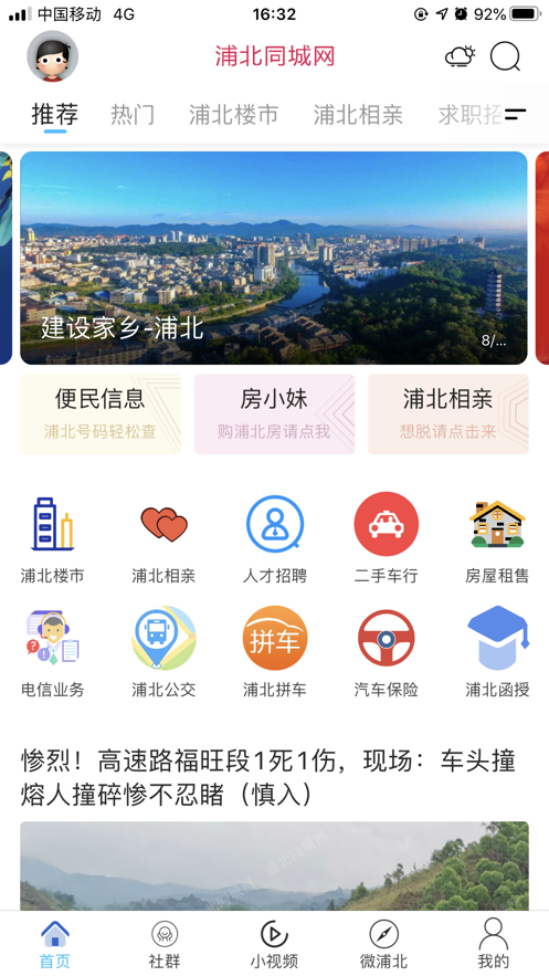 浦北同城网安卓版
