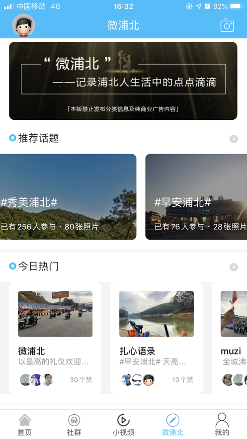 浦北同城网安卓版