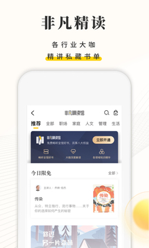 樊登读书会安卓版