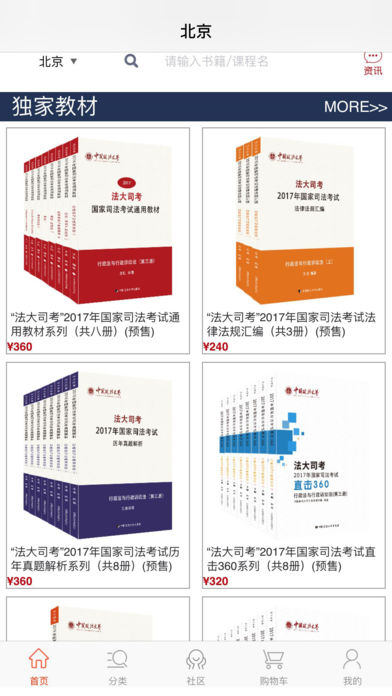 法大司考安卓版
