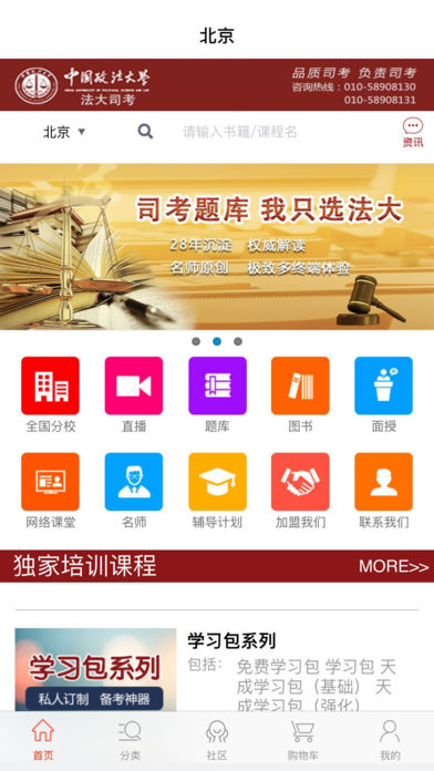 法大司考安卓版 V3.2.2