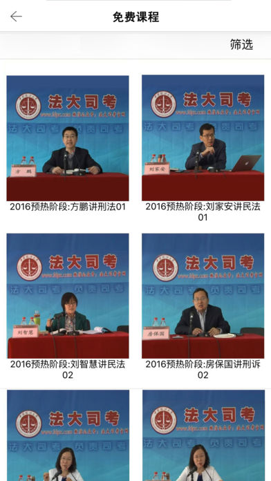 法大司考安卓版