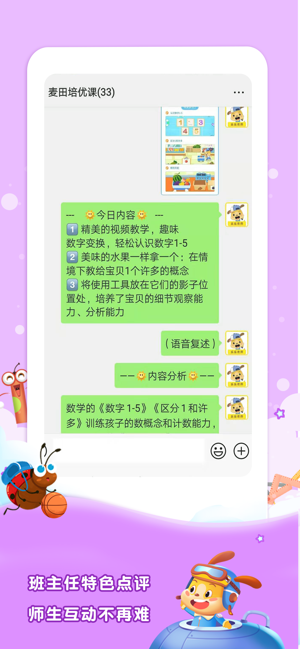 麦田幼儿培优课ios版